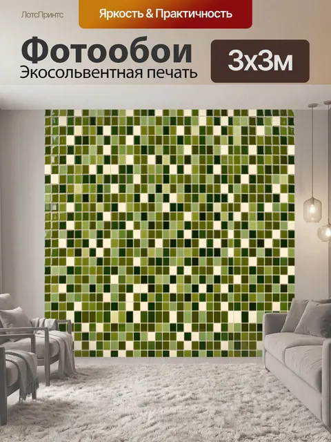 Фотообои Геометрическая мозаика из плиток