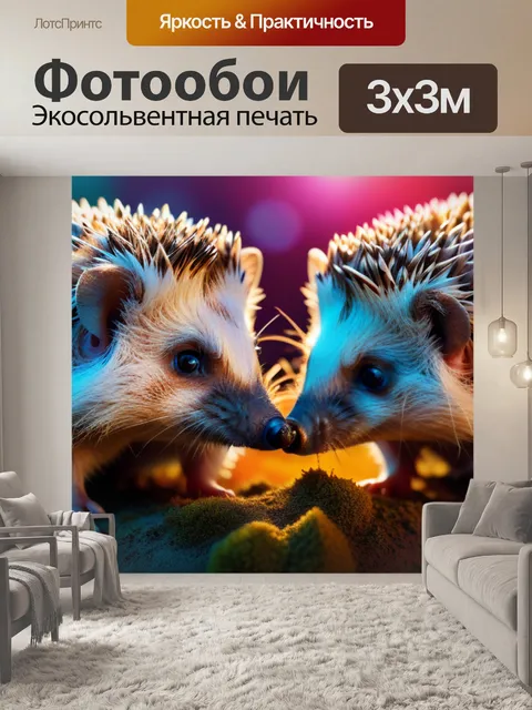 Фотообои с ежиками