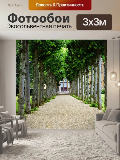 Фотообои Сад