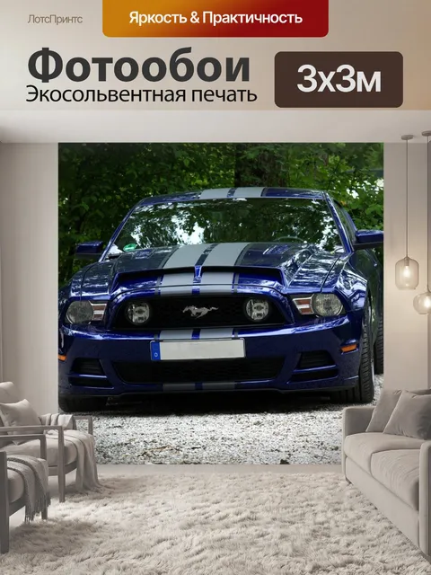 Фотообои Автомобиль