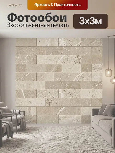 Фотообои Керамогранитная мозаика бежевого камня