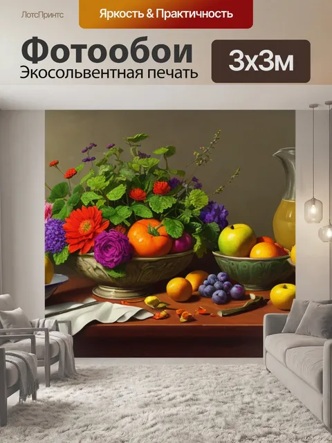 Фотообои натюрморт с 3 вещами