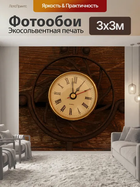 Фотообои Старинные часы
