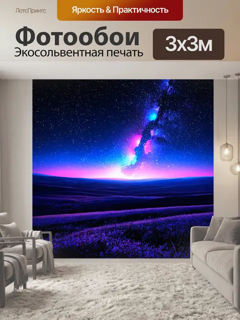 Фотообои природа в стиле неоновый: лунные пейзажи с красками, которые переливаются на звёздном небе