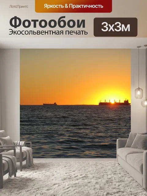 Фотообои Грузовое судно