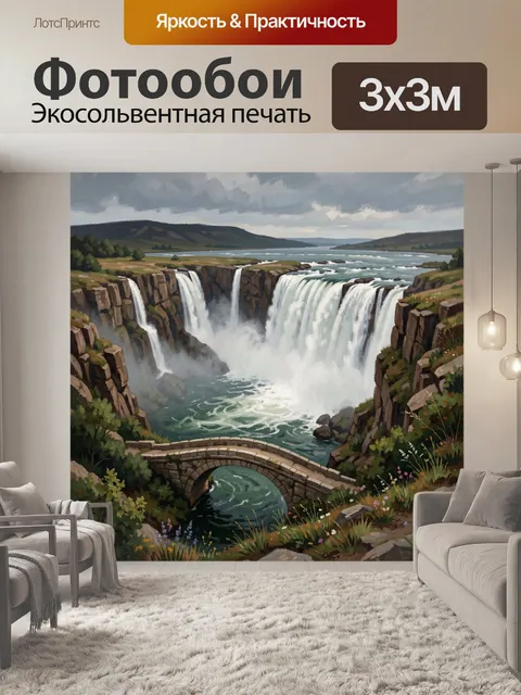 300 × 300 см · Экосольвентная печать