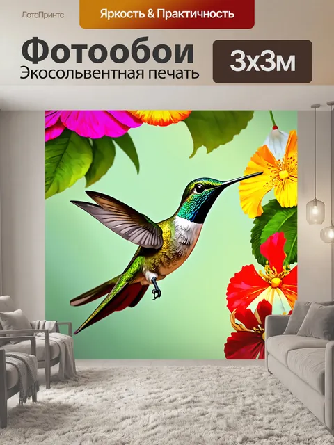 Фотообои животные в стиле арт-нуво: колибри, сверкающий в свете, среди цветных цветов и листьев