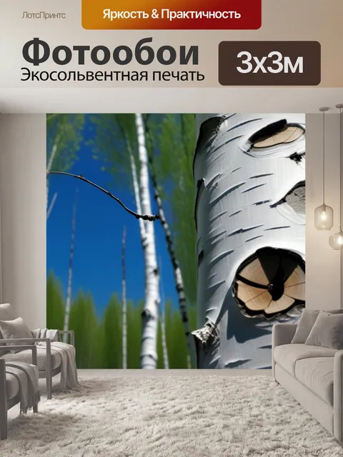 Фотообои фото пейзаж с березой максимал