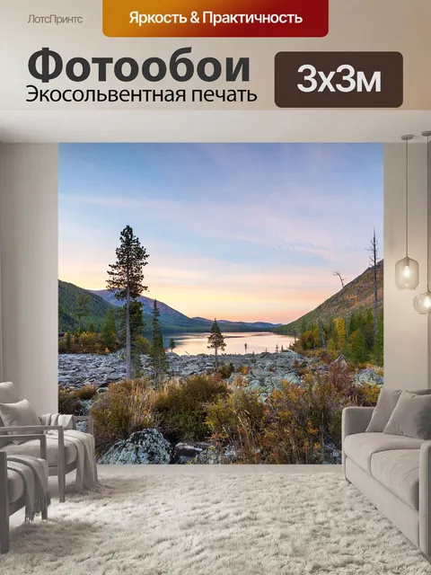 Фотообои Алтай