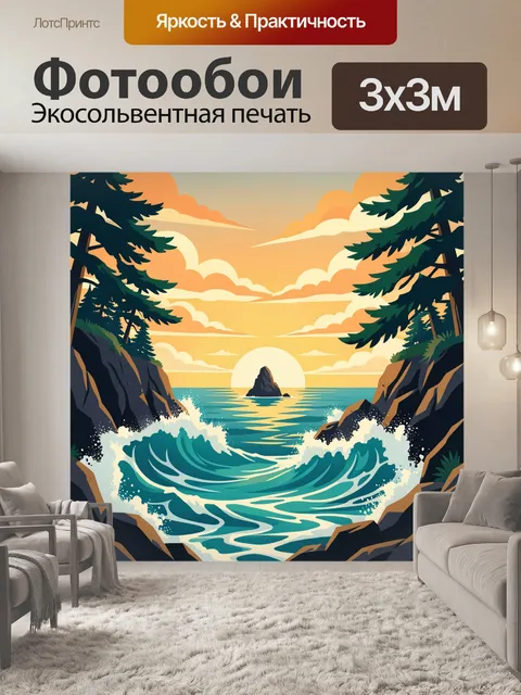 Фотообои Морской закат между скалами