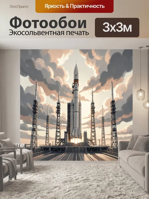 Фотообои Старт космической ракеты