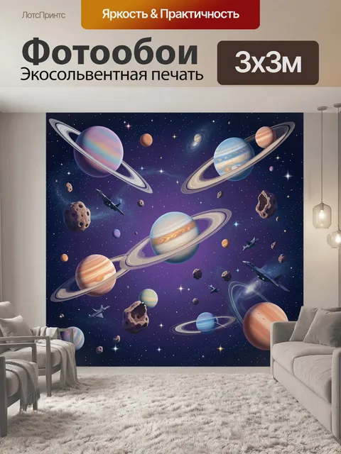 Фотообои Космический паттерн планет и орбит