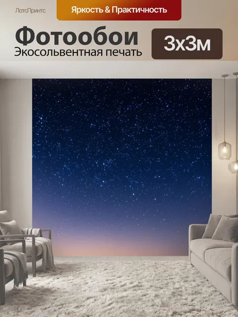 Фотообои ночное небо, усыпанное серебряными звездами
