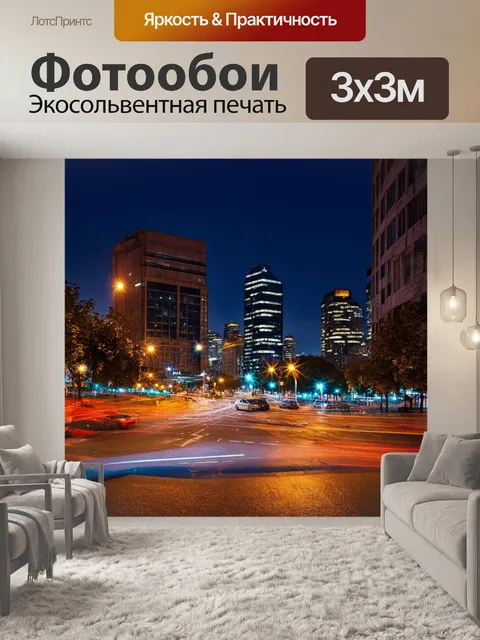 Фотообои ночь в стиле модернизм
