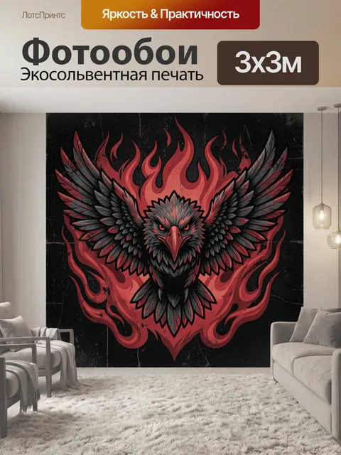 300 × 300 см · Экосольвентная печать