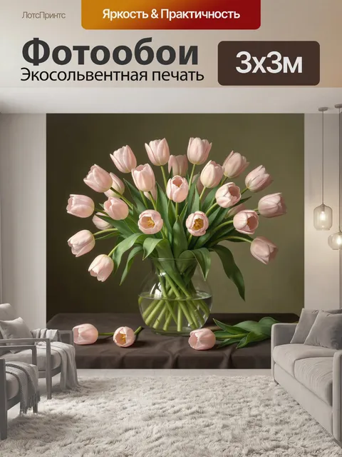 Фотообои Нежные розовые тюльпаны в вазе