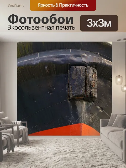 Фотообои Судно