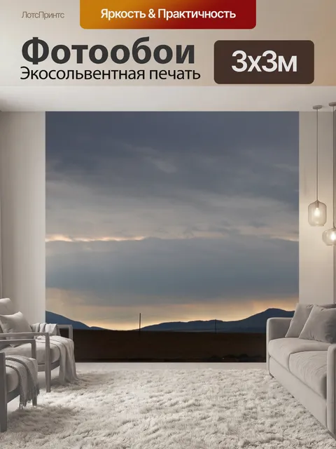 Фотообои тонкие краски рассвета и горы