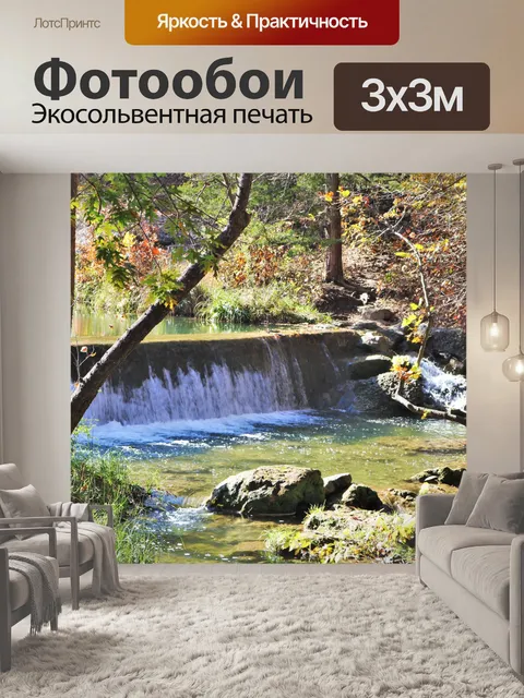 Фотообои Водопад Пантера-Крик осенью