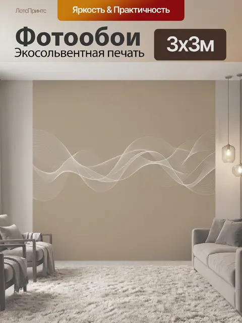 Фотообои Абстрактные белые волны на бежевом