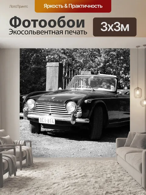 Фотообои Машина