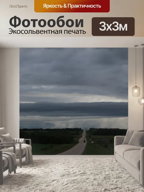 Фотообои Темные грозовые тучи