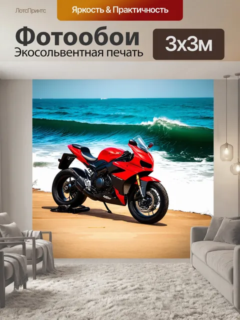 Фотообои мотоцикл, где мотоцикл представлен на фоне морского побережья с высокими волнами