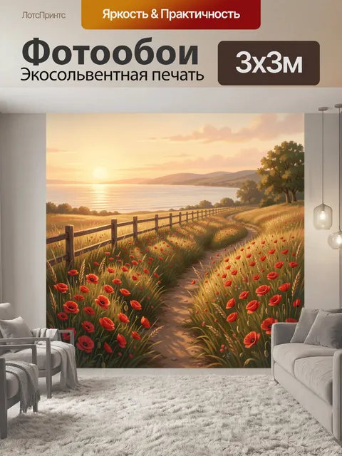 Фотообои Цветущий луг у озера на закате