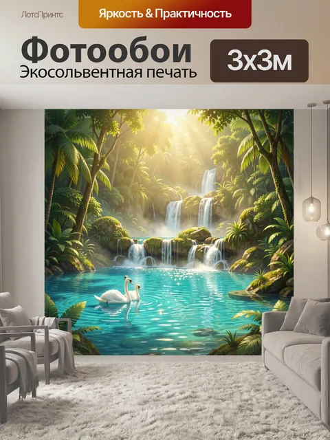 Фотообои Тропическая лагуна с водопадами