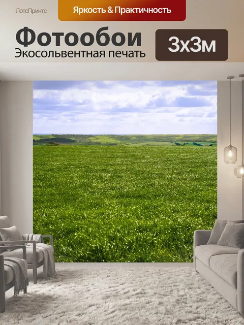 Фотообои Английский пейзаж