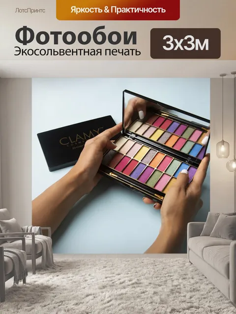 Фотообои Палитра теней clamy