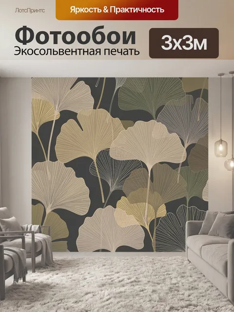 Фотообои Абстрактные листья гинкго
