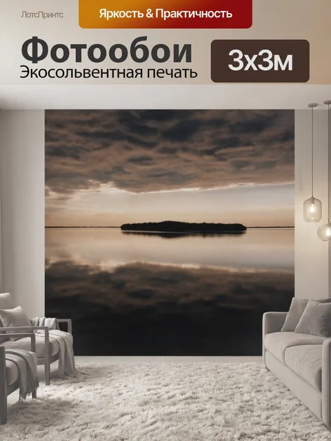 Фотообои Остров