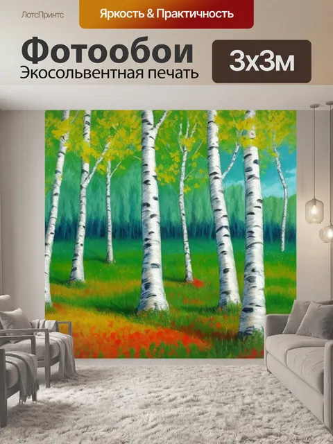 Фотообои с березкой
