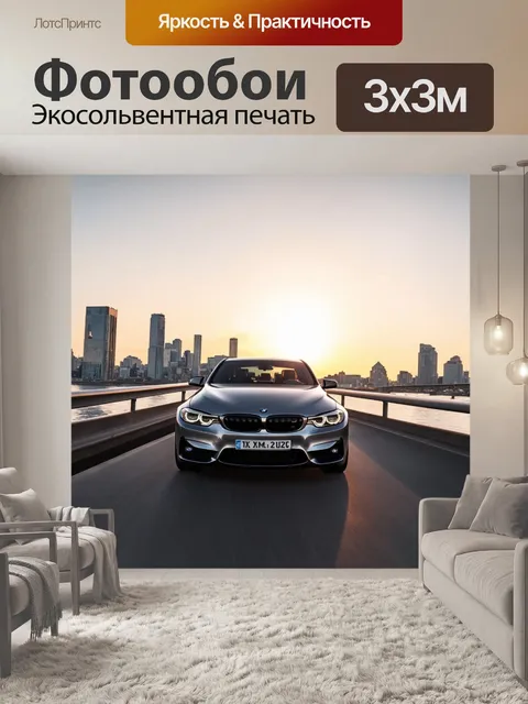 Фотообои bmw, движущийся по мосту с панорамным видом на город, с закатом на горизонте и отражениями в воде