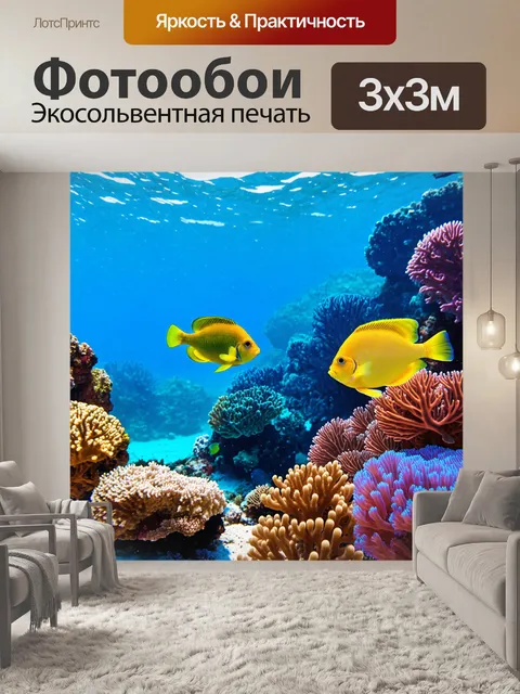 Фотообои подводный мир с экзотическими рыбами и коралловыми рифами