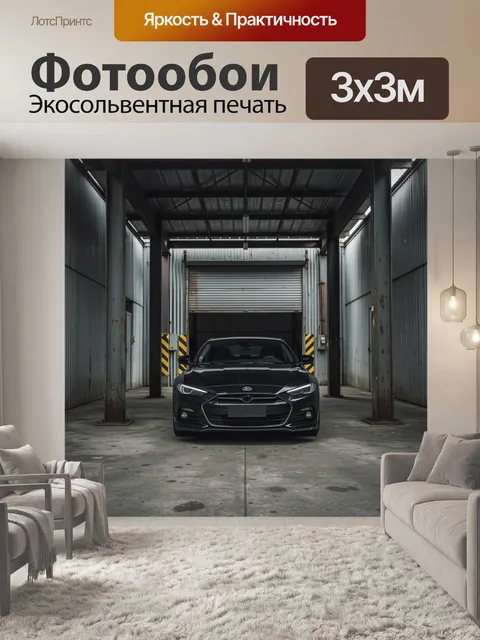 Фотообои Черный седан в ангаре