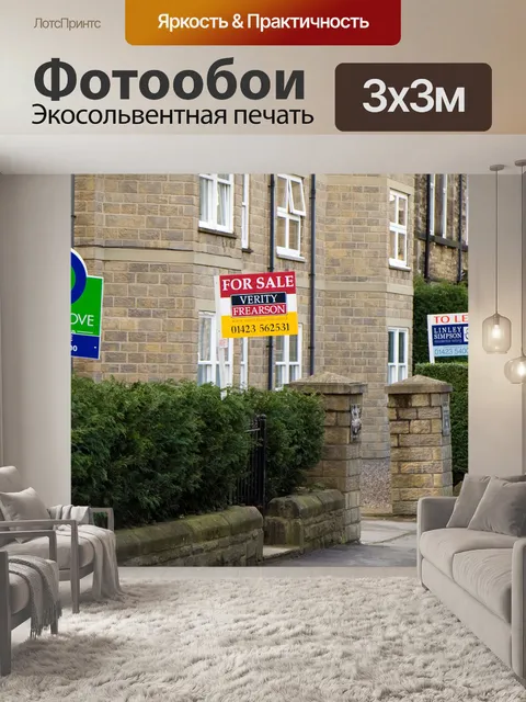Фотообои Продажа знаках