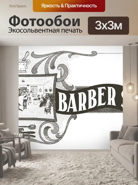 Фотообои Парикмахерская корабль старинный знак