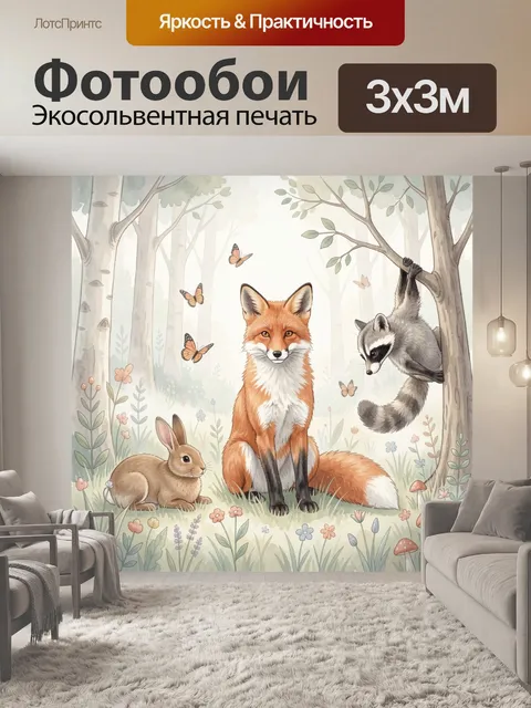 Фотообои Лесные животные среди цветов
