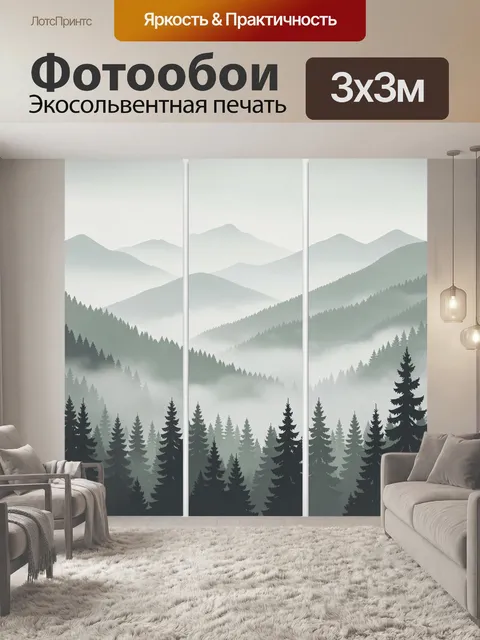 Фотообои Туманные горные леса