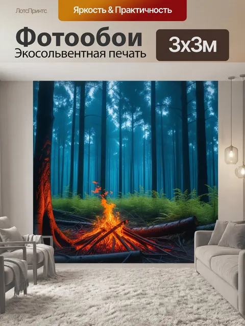 Фотообои огонь как жизнь в всеобъемлющем лесу