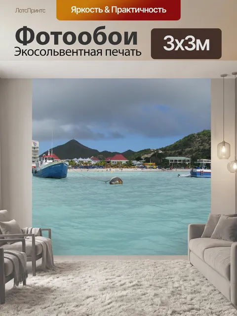 Фотообои Сент мартен