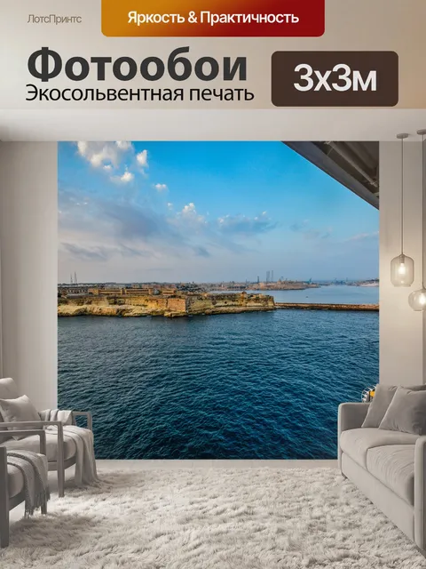 Фотообои Гавань Мальты