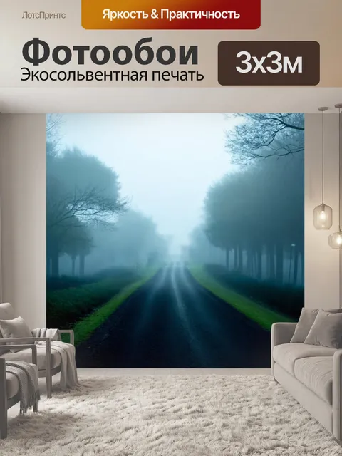 Фотообои туман в стиле двойная экспозиция, с множеством путей, затерянных в тумане