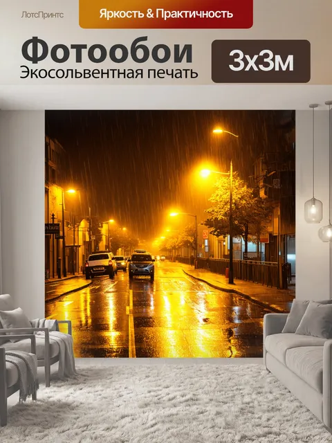 Фотообои дождь в стиле флэт, ночной город, огни уличных фонарей, мокрые дороги
