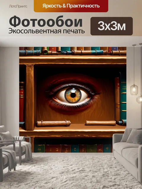 Фотообои очко в старинном книжном шкафу, окруженное книгами и свитками, создающими ауру знаний