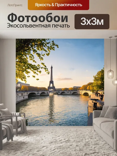 Фотообои эйфелева башня, освещенная мягким светом заката, отражается в спокойных водах сены