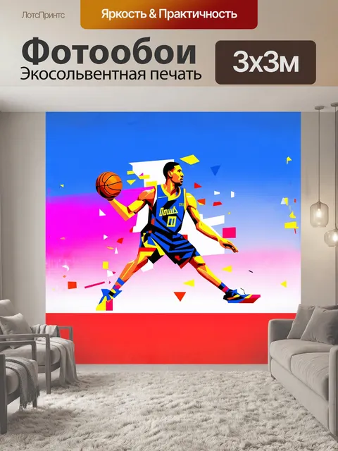 Фотообои абстрактный игрок в баскетбол