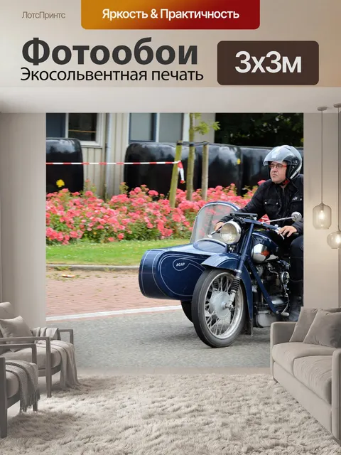 Фотообои Мотоциклы классические